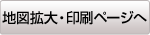 地図印刷