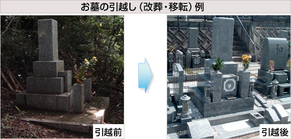 神戸山田霊園では故郷のお墓のお持込が可能です。
