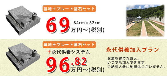 「銀杏C地区」 永代供養付き墓