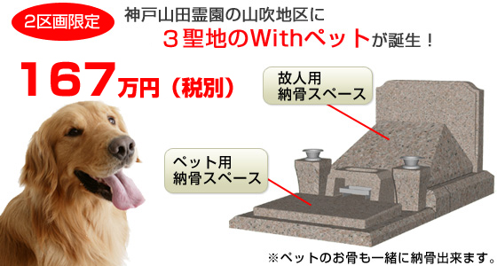 Withペット
