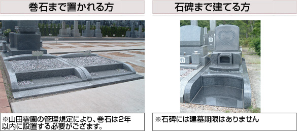 神戸山田霊園では故郷のお墓のお持込が可能です。