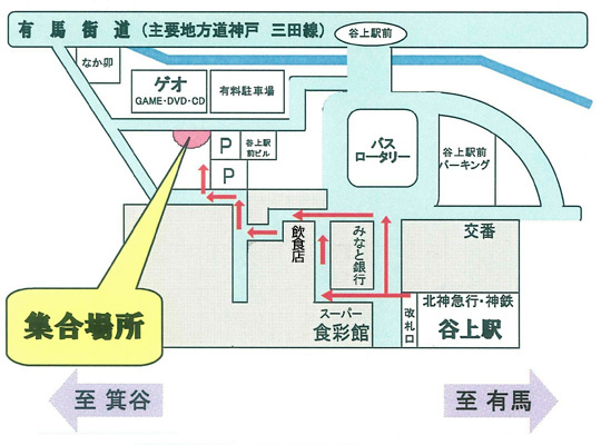 神鉄・北神急行「谷上駅」集合場所